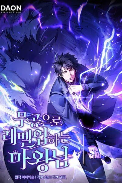 The Demon King Levels Up