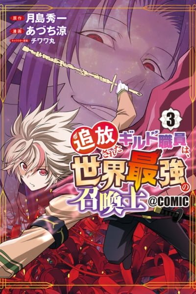 The Expelled Guild Staff Member Becomes the World’s Strongest Summoner
