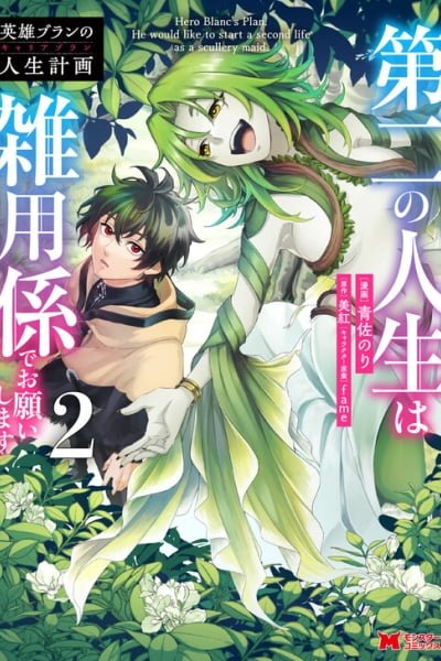 The Former Strongest Hero Lives as a Side Character [Philia Scans]