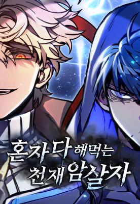 The Genius Assassin Who Eats Everything