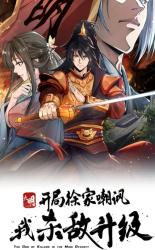 The God of Killers in the Ming Dynasty
