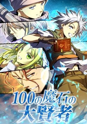 The Great Sage of 100 Magic Stones