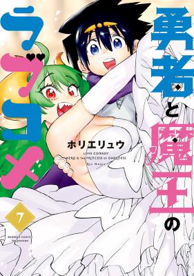The Hero And The Demon King's Romcom