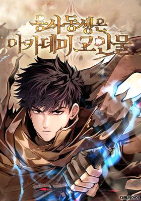 The Hero's Younger Brother Is a Deceased Person in the Academy
