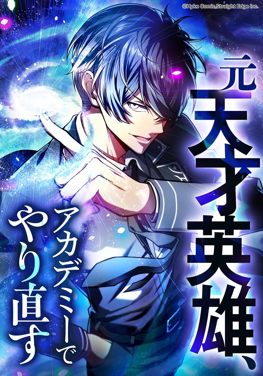 The Genius Hero Enrolls Again