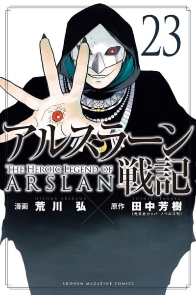 The Heroic Legend of Arslan (Official)