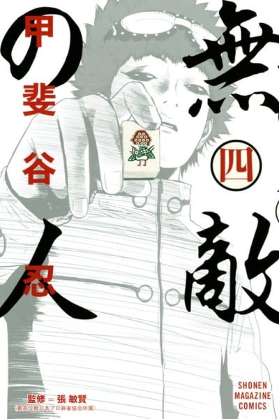 The Invincible Man