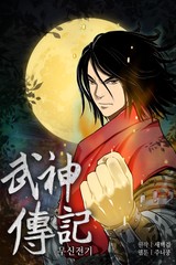 The Legend of Martial God