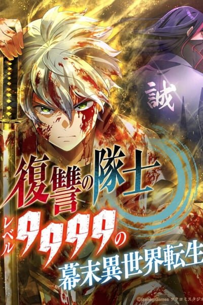 The Level 9999 Otherworldly Warriors From the End of the Edo Period