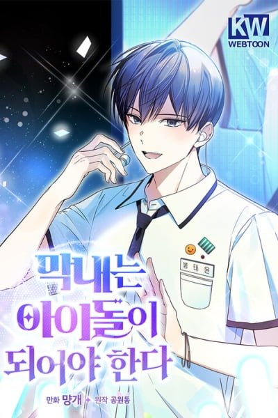 The Maknae Has to Be an Idol