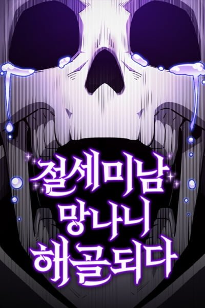 The Most Handsome Man Becomes a Skeleton