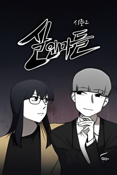 The Murderer