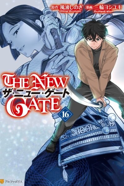 The New Gate