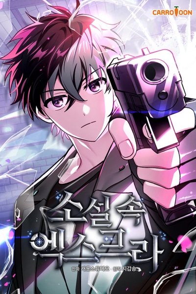 The Novel’s Extra