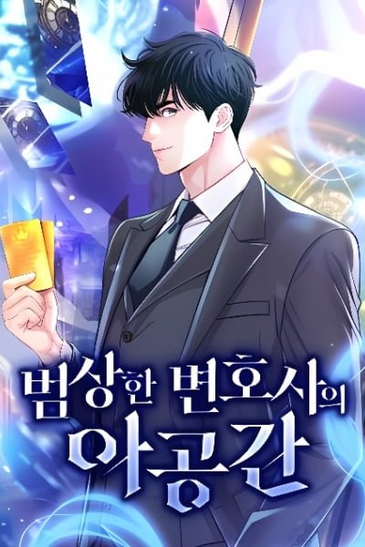 The Pocket Dimension of an Ordinary Lawyer