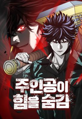 The Protagonist's Hidden Strength