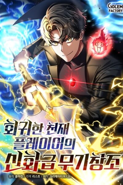 The Regressed Genius Player’s Legendary Weapon Creation