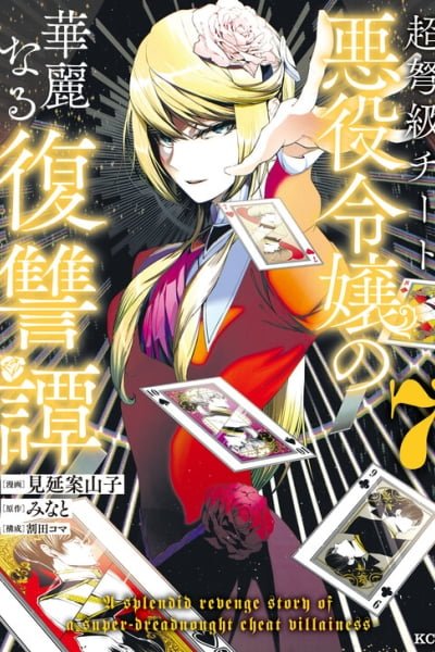 The Remarkable Revenge of a Vindictive Villainess (Official)