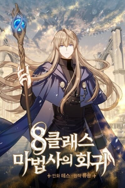The Return of the 8th Class Mage