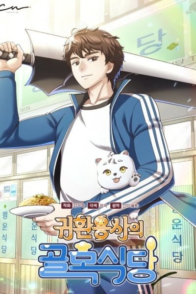The Returning Hero's Restaurant