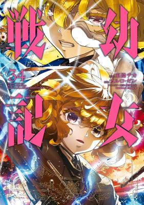 The Saga of Tanya the Evil
