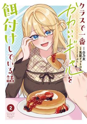 The Story of Feeding the Cutest Gyaru in Class