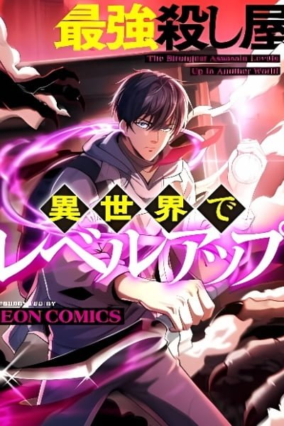 The strongest assassin levels up in another world