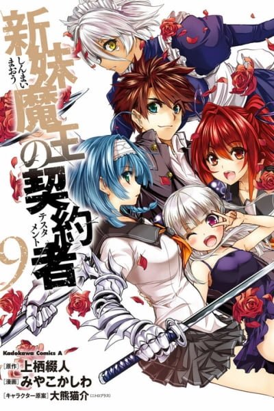 The Testament of Sister New Devil