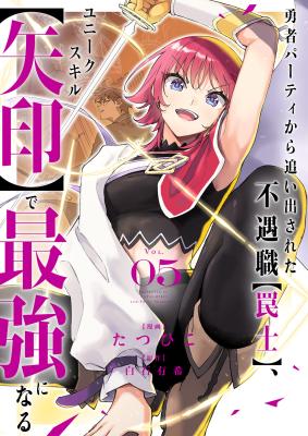 The Unfortunate 'Trapper' Cast Out of the Hero’s Party Will Defy Fate and Become the Strongest with the Unique Skill 'Arrow'