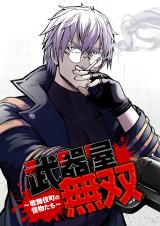 The Unmatched Weapons Dealer ~Kabukicho’s Monsters~