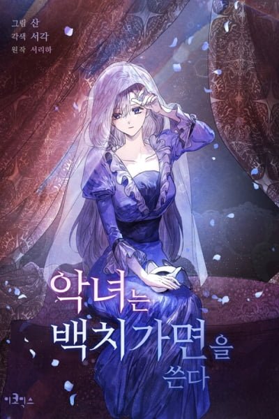The Villainess Behind the Mask