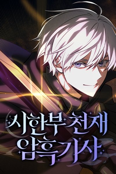 Time-Limited Genius Dark Knight