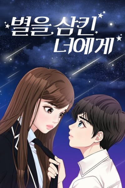 To You Who Swallowed a Star