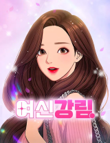 True Beauty (Webtoon) (Complete)