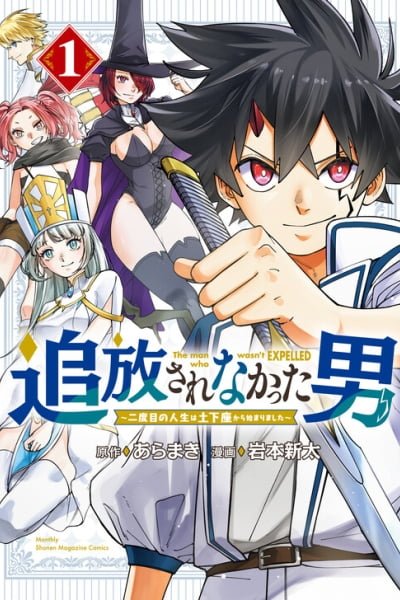 Tsuihou Sarenakatta Otoko ~Nidome no Jinsei wa Dogeza kara Hajimarimashita~