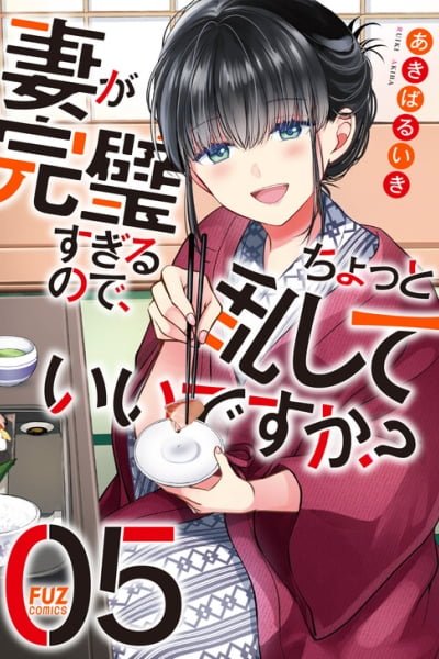 Tsuma ga Kanpeki Sugiru no de, Chotto Midashite Ii desu ka?