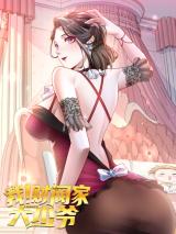 Tycoon’s Goddess Contract System