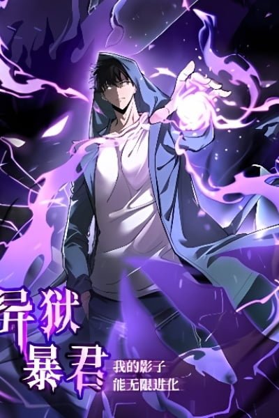 Tyrant of the Otherworld Prison: My Shadow Can Evolve Infinitely