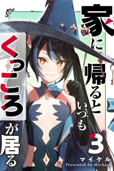 Uchi ni Kaeru to Itsumo Kukkoro ga Iru