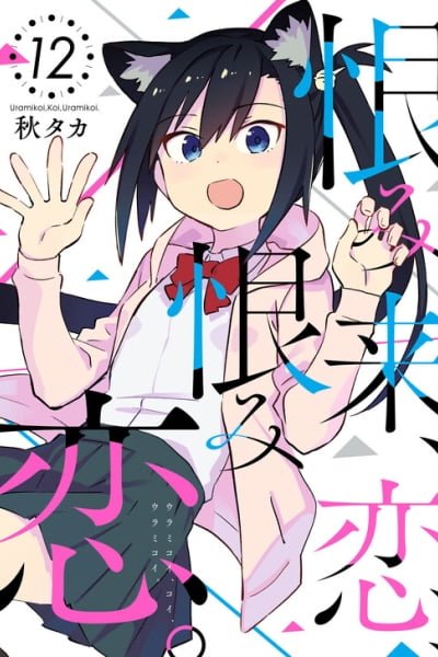 Urami Koi, Koi, Urami Koi.