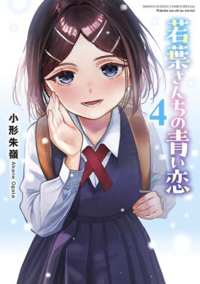Wakaba-san'chi no Aoi Koi