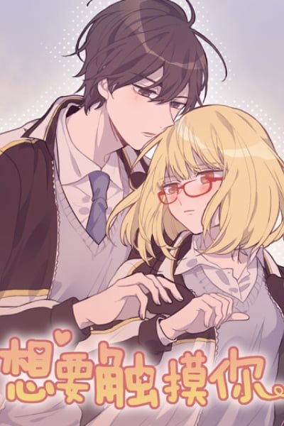 Wanting to Touch You