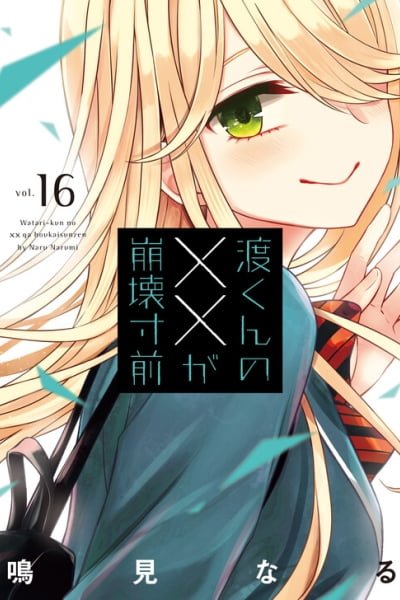 Watari-kun no ×× ga Houkai Sunzen