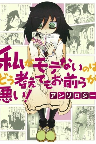 Watashi ga Motenai no wa Dou Kangaetemo Omaera ga Warui!
