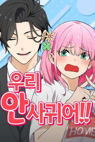 We Are Not Dating!!