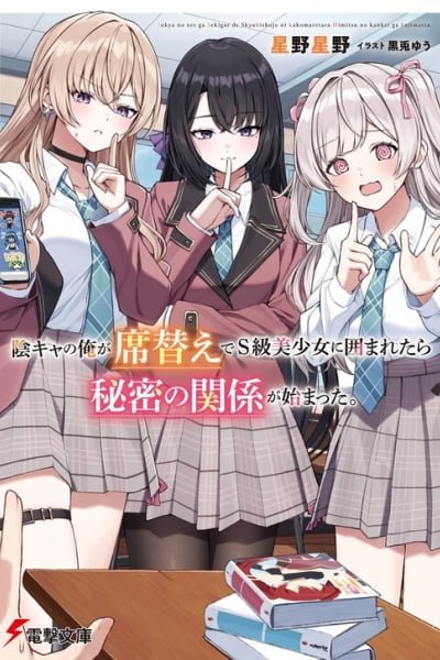When the Introverted Me Got Surrounded by S-Tier Beauties After a Seat Change, a Secret Relationship Began