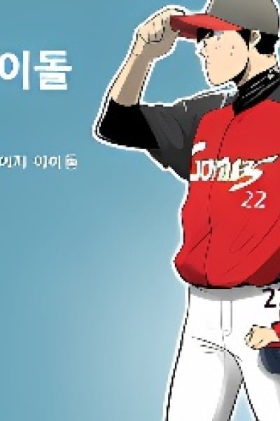 Windup Idol