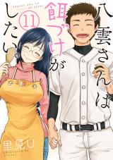 Yakumo-san wa Ezuke ga Shitai.