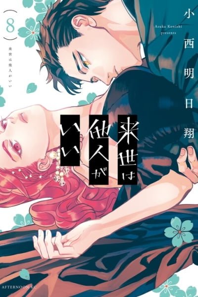 Yakuza Fiancé: Raise wa Tanin ga Ii