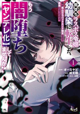 Yami-ochi Rasu Bosu Reijou No Osananajimi Ni Tensei Shita. Ore Ga Shindara Bad End Kakutei Na Node Saikyou Ni Natta Kedo, Mou Yami-ochi "yandere-ka" Shitemasen Ka?